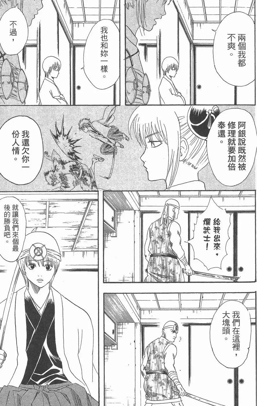 銀魂Gintama - 第14卷(1/4) - 1