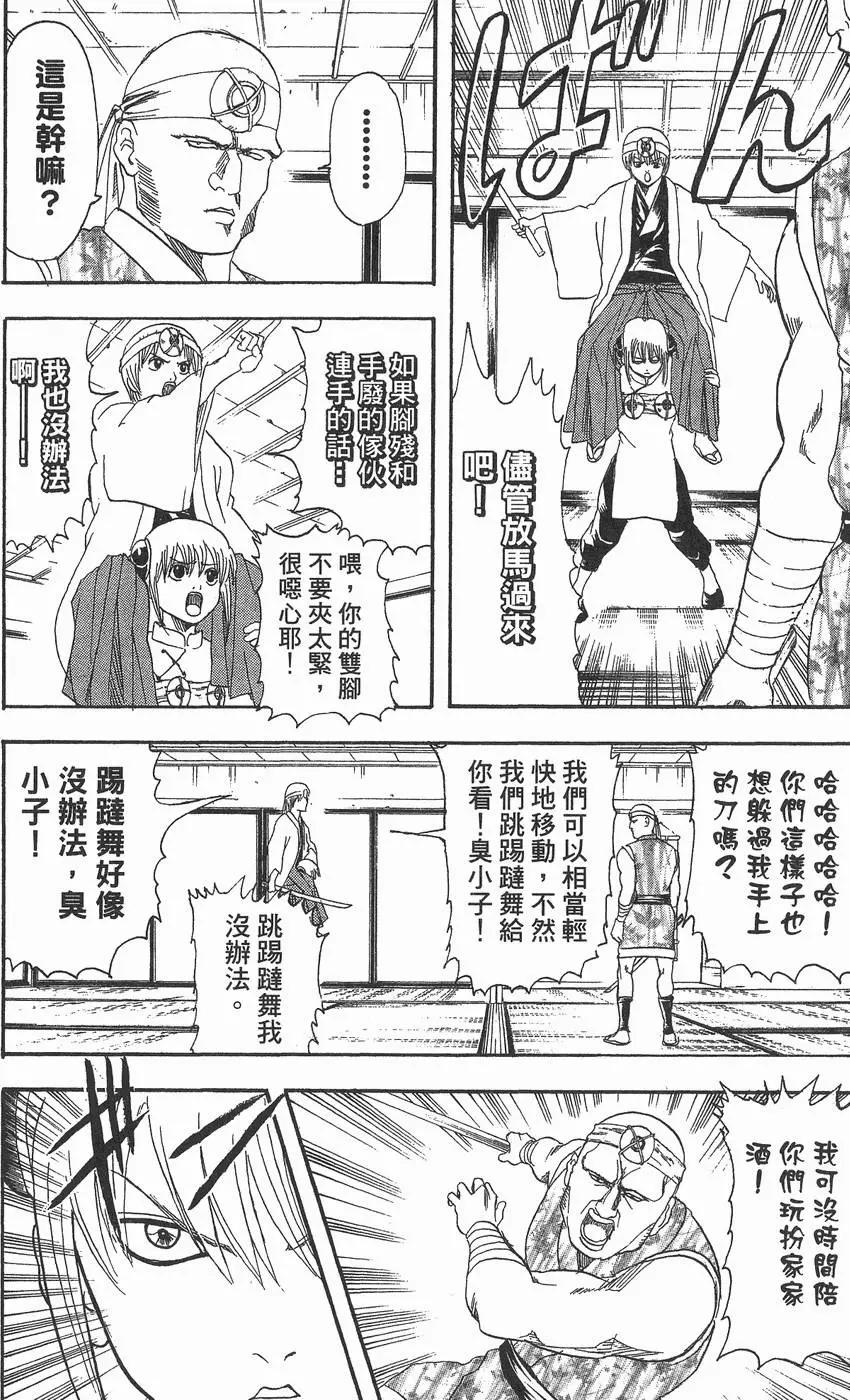 銀魂Gintama - 第14卷(1/4) - 2