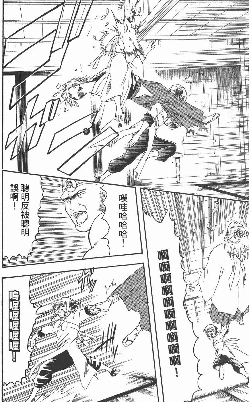 銀魂Gintama - 第14卷(1/4) - 4