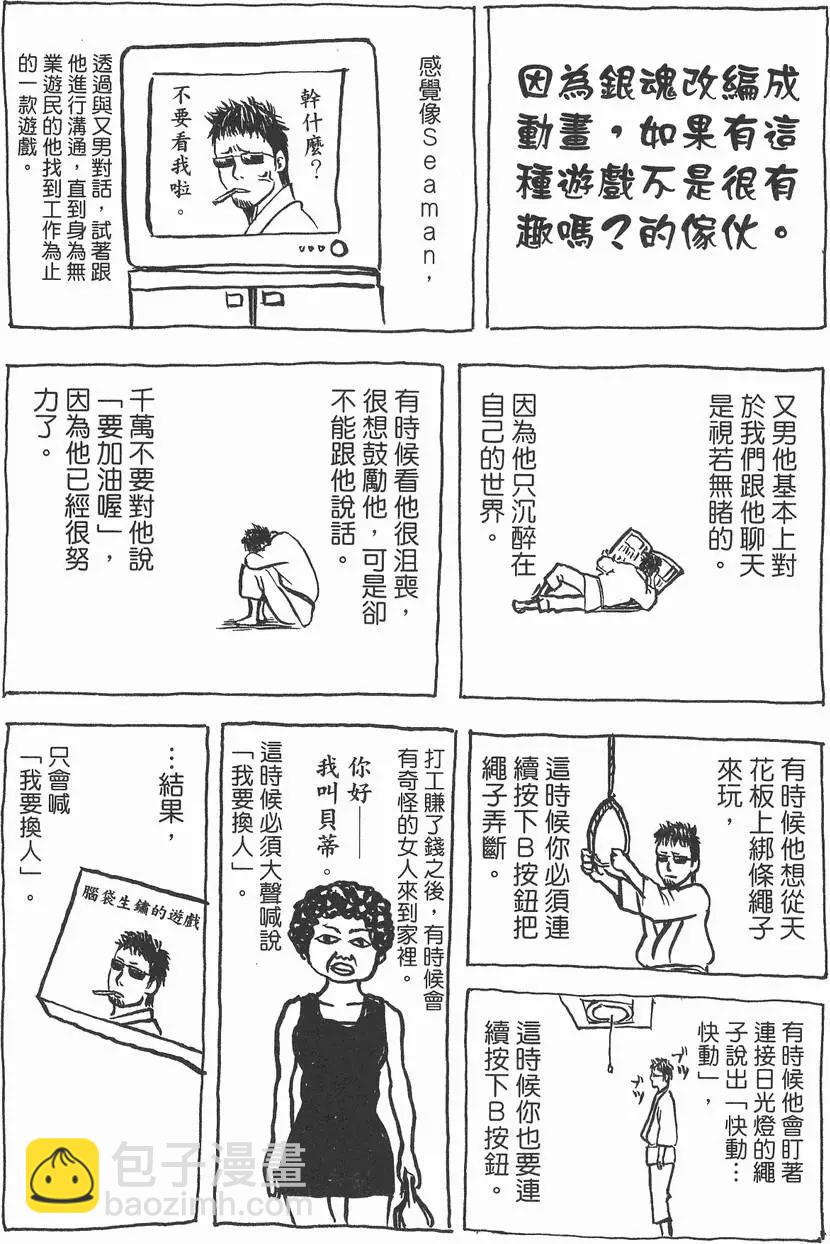 銀魂Gintama - 第14卷(1/4) - 6