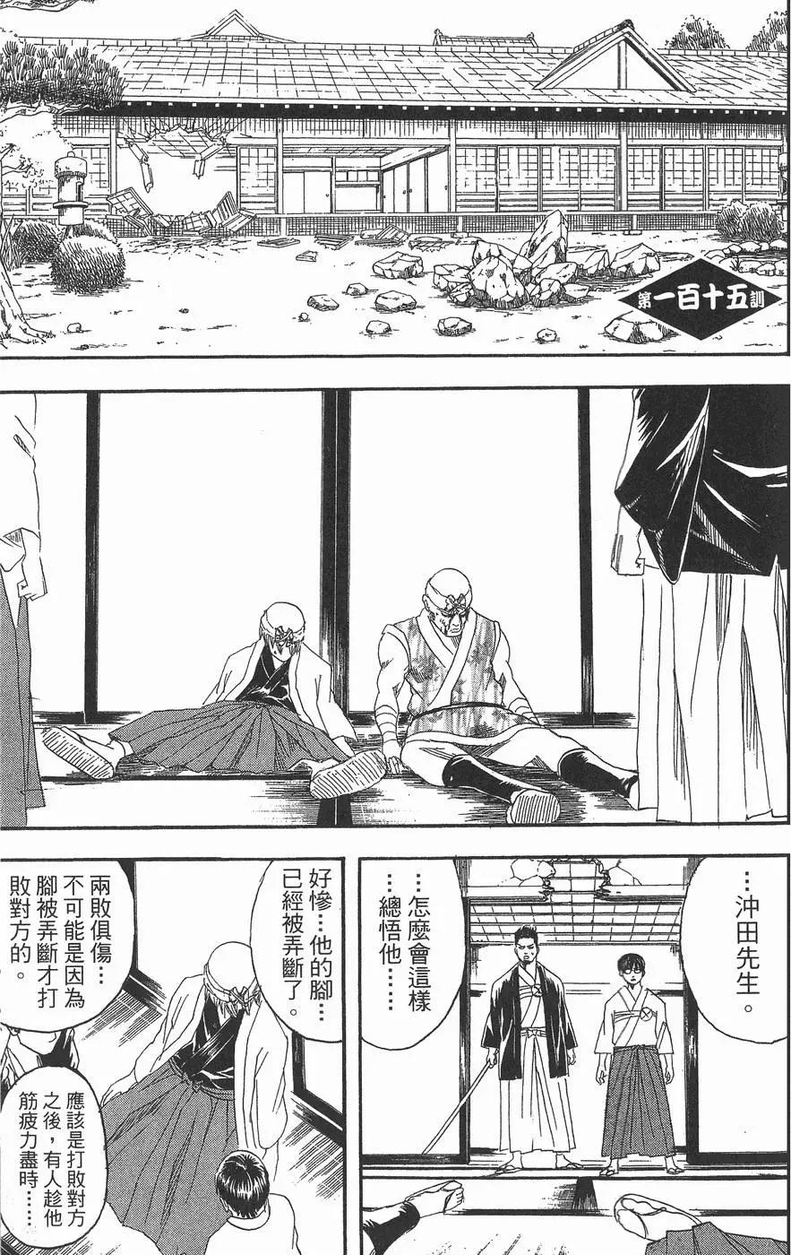 銀魂Gintama - 第14卷(1/4) - 7
