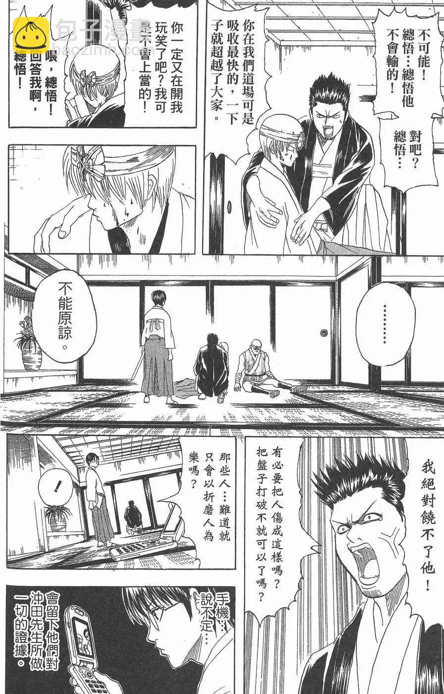 銀魂Gintama - 第14卷(1/4) - 8