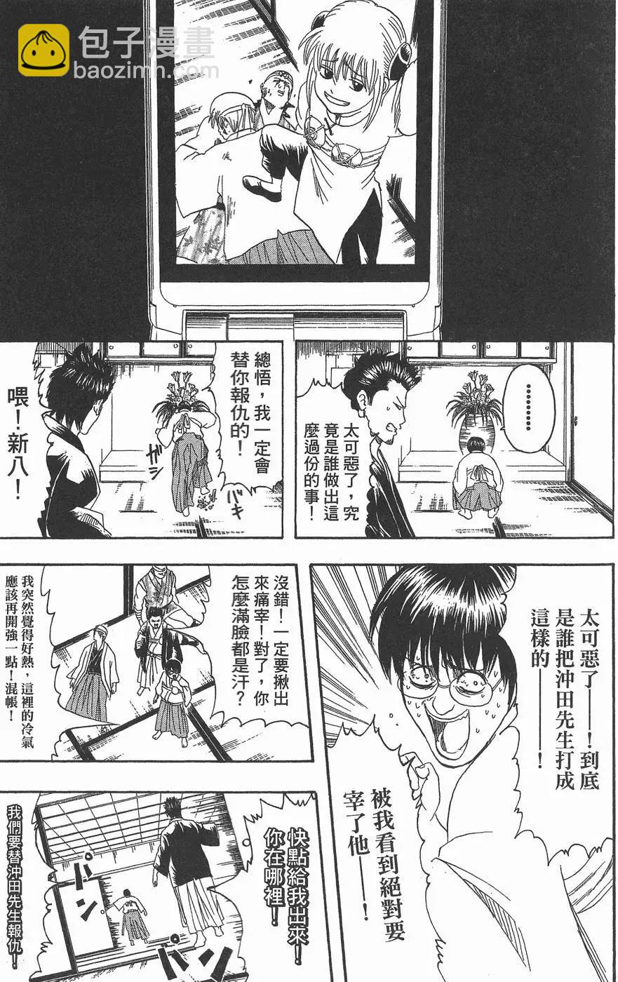 銀魂Gintama - 第14卷(1/4) - 1