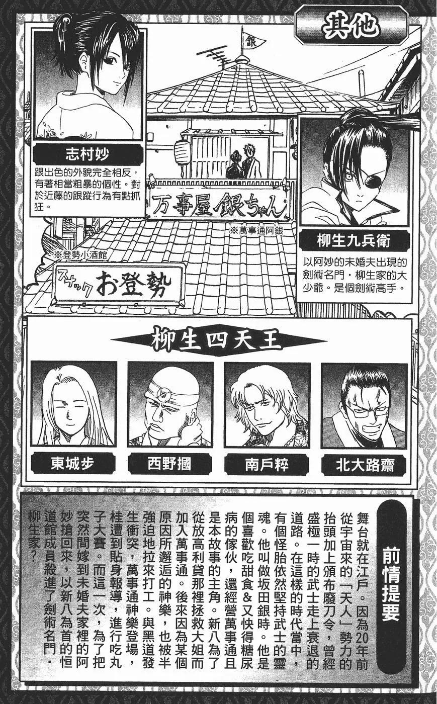 銀魂Gintama - 第14卷(1/4) - 5