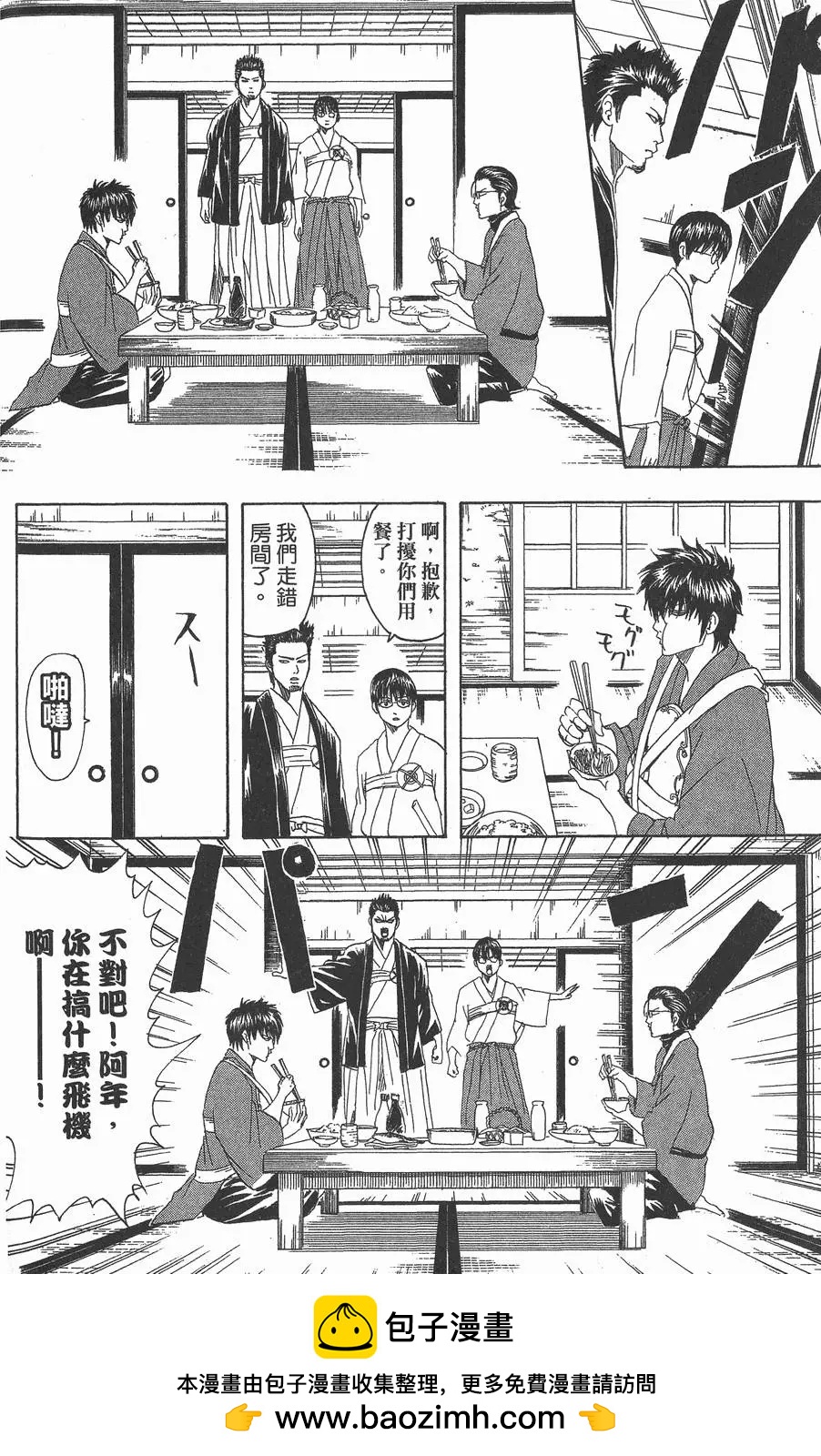 銀魂Gintama - 第14卷(1/4) - 2