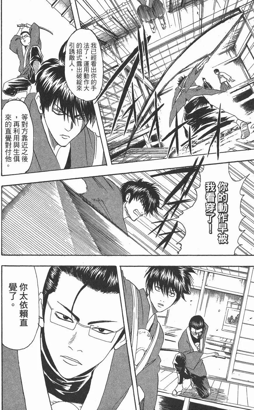 银魂Gintama - 第14卷(2/4) - 4