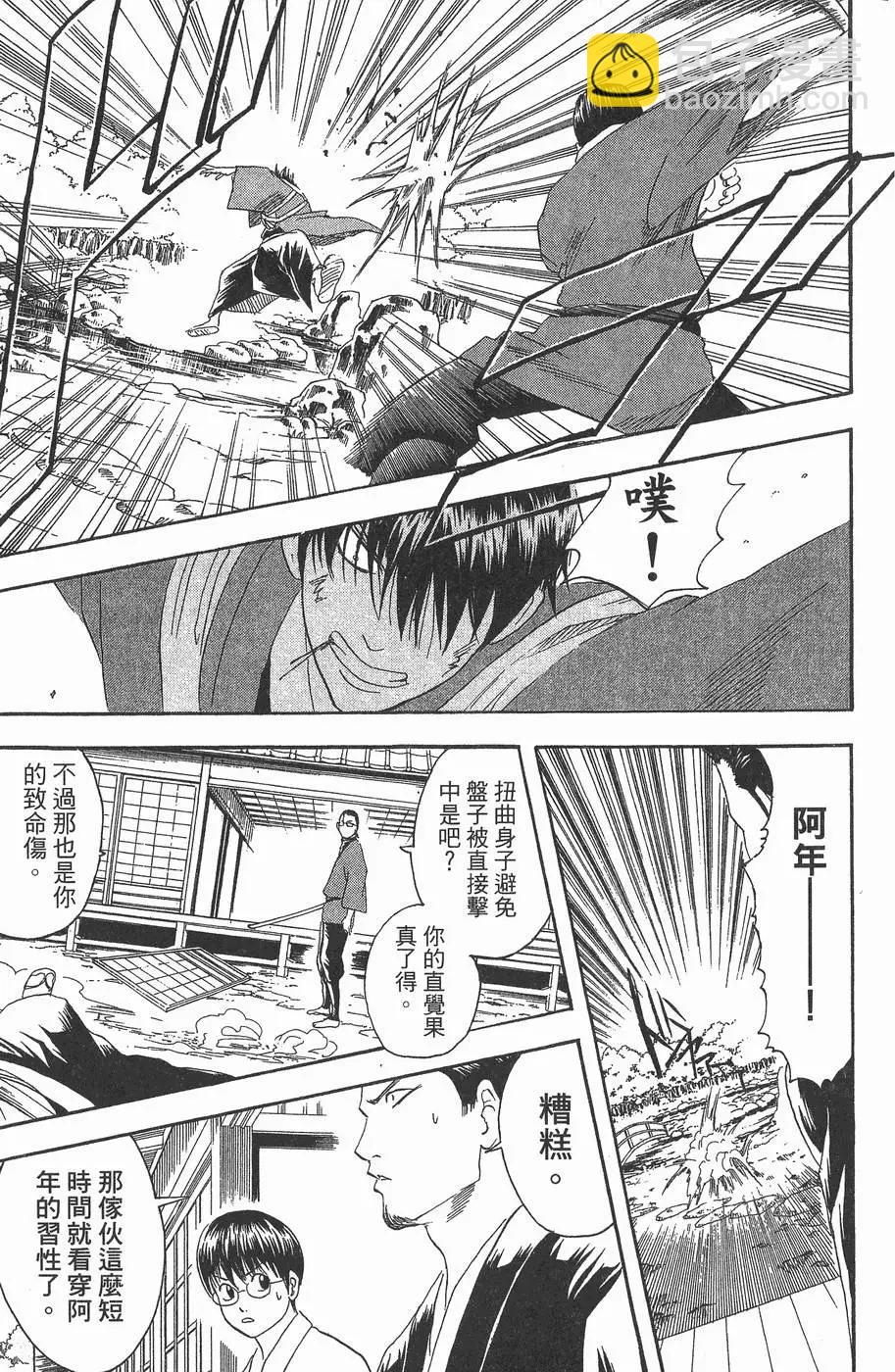 银魂Gintama - 第14卷(2/4) - 5