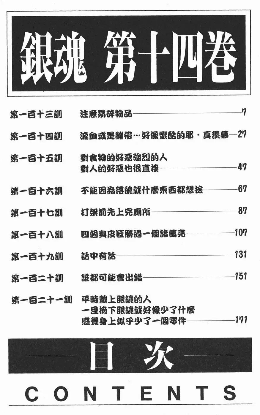 銀魂Gintama - 第14卷(1/4) - 6