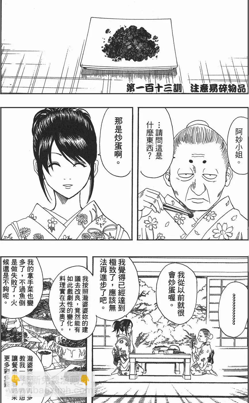 银魂Gintama - 第14卷(1/4) - 7