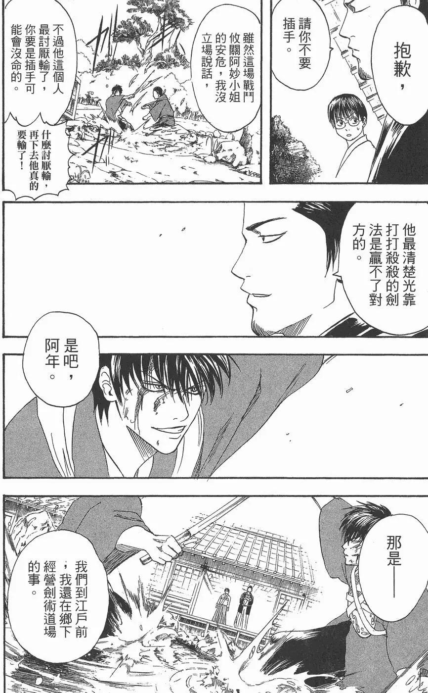 银魂Gintama - 第14卷(2/4) - 4