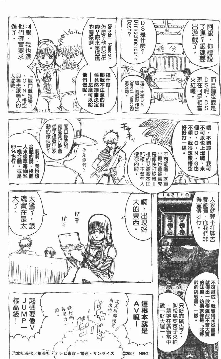 银魂Gintama - 第14卷(2/4) - 8