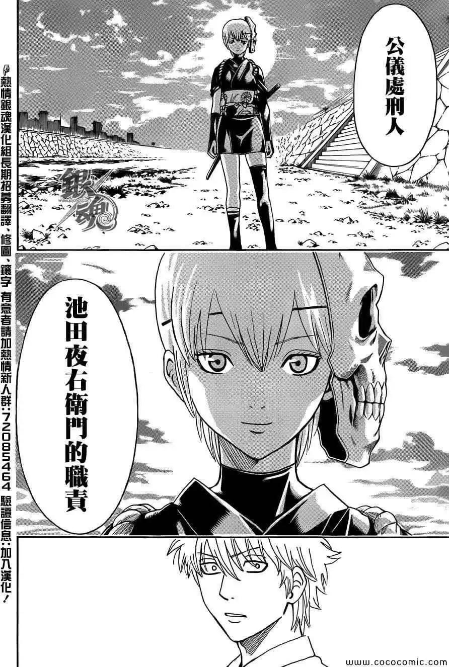 銀魂Gintama - 第469回 - 2
