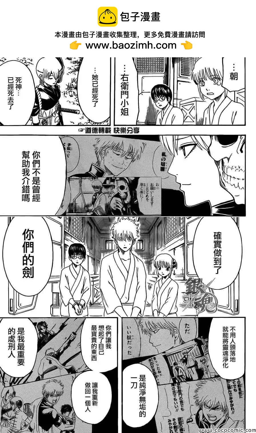 银魂Gintama - 第469回 - 3