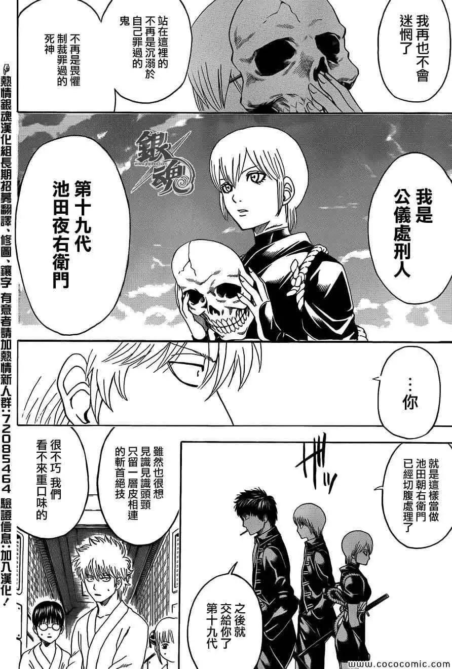 銀魂Gintama - 第469回 - 4