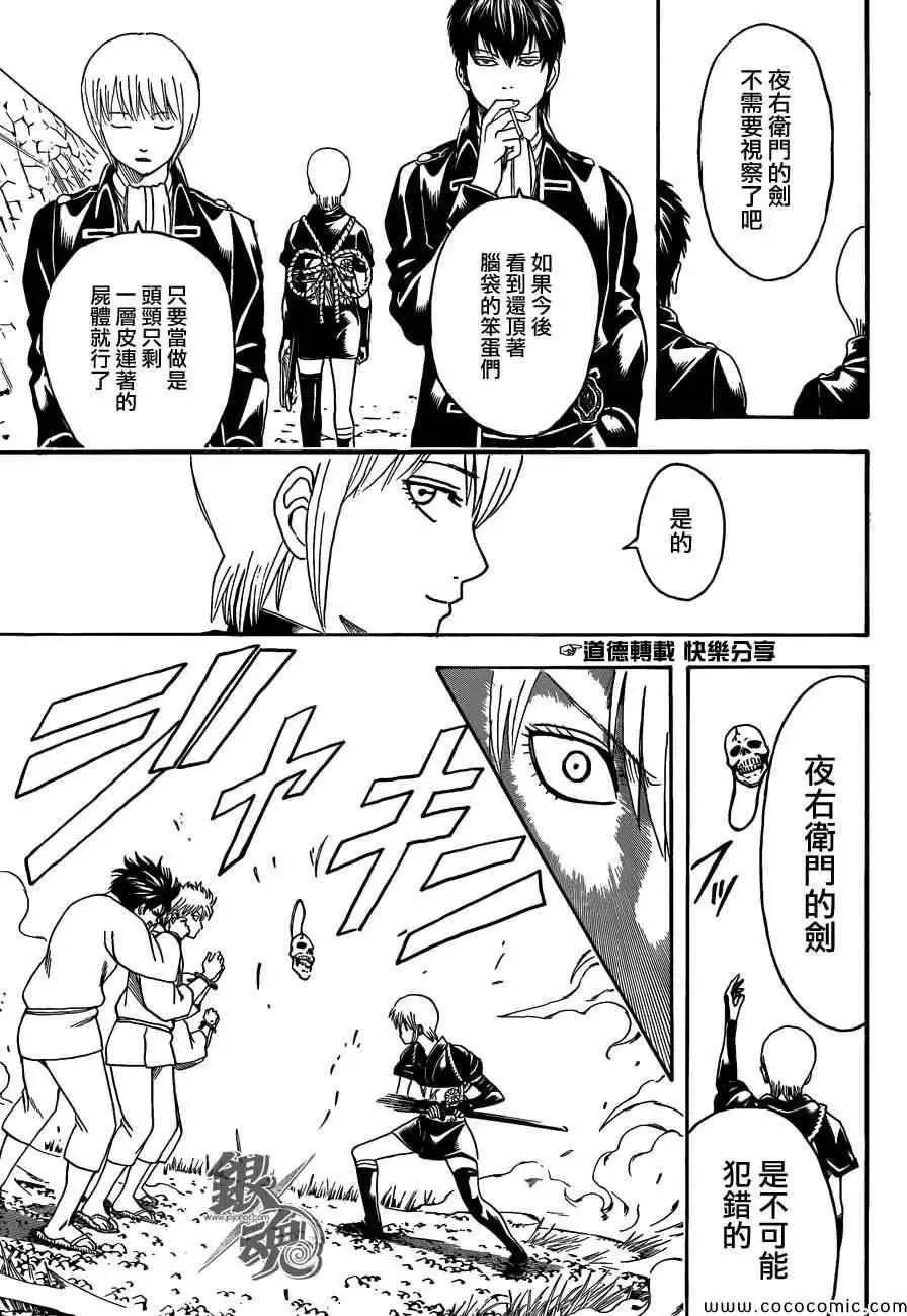 银魂Gintama - 第469回 - 1