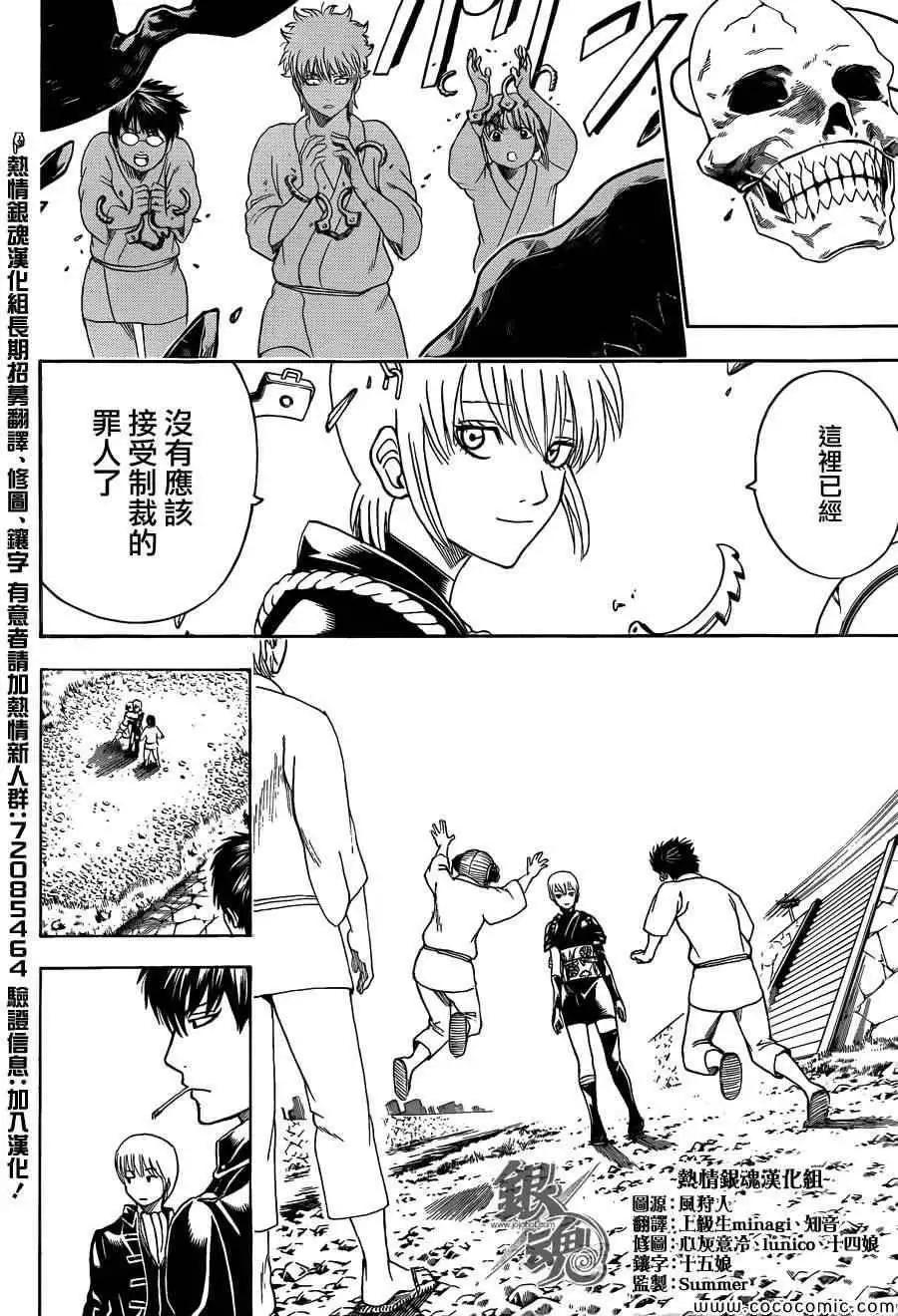 銀魂Gintama - 第469回 - 2