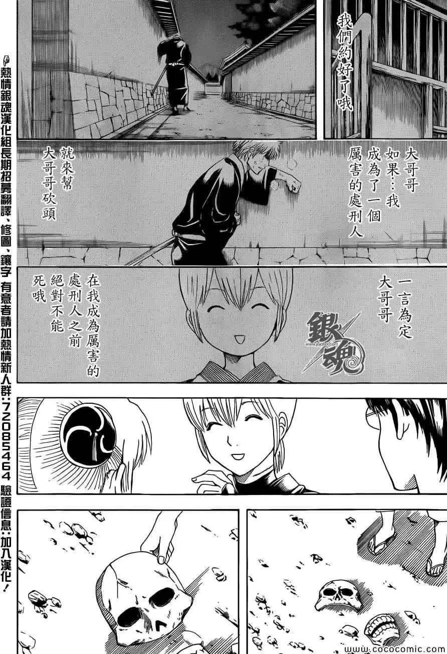 銀魂Gintama - 第469回 - 4