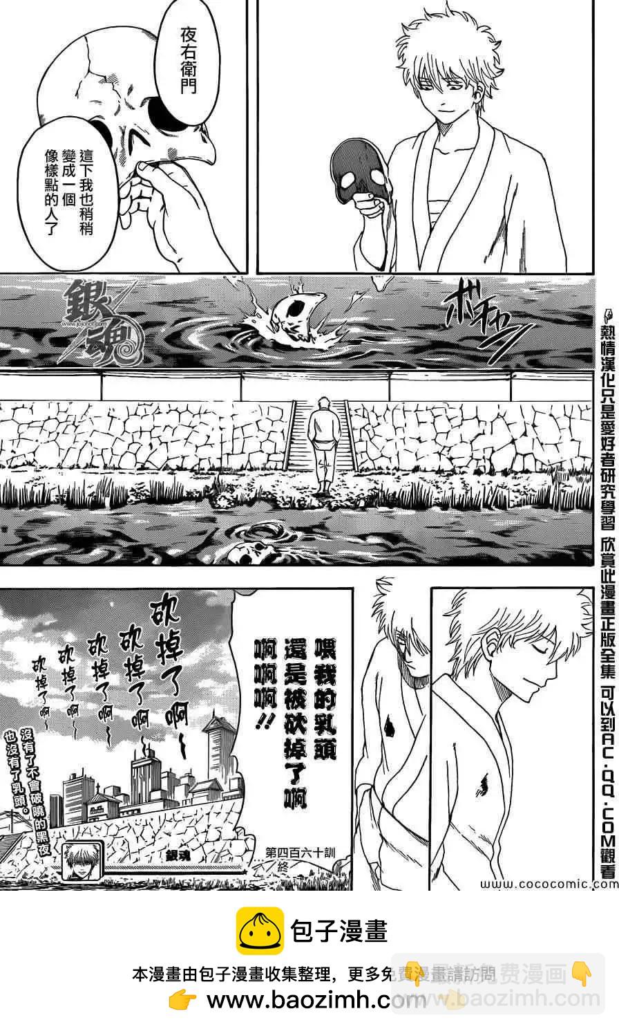 銀魂Gintama - 第469回 - 1