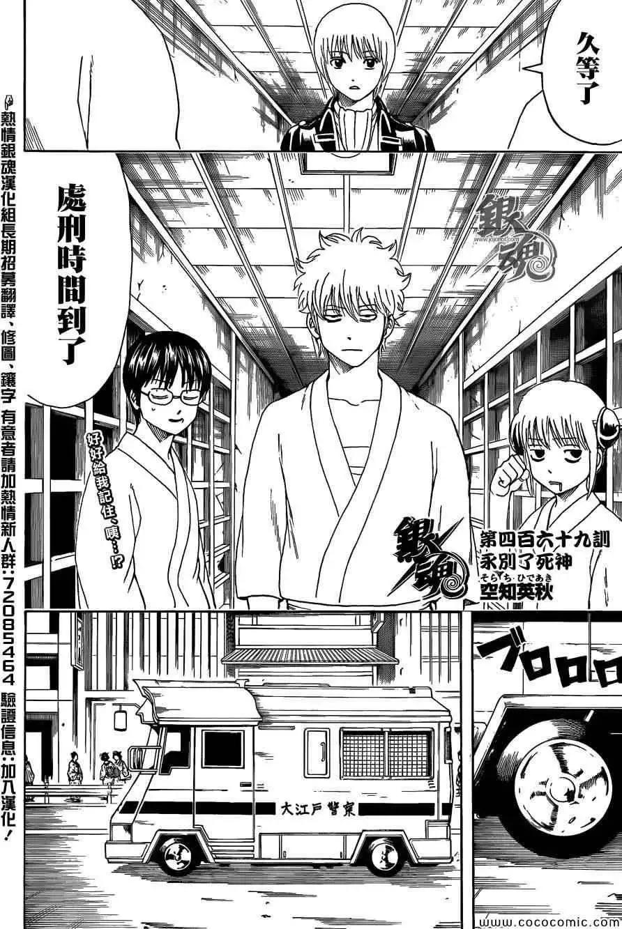 銀魂Gintama - 第469回 - 4