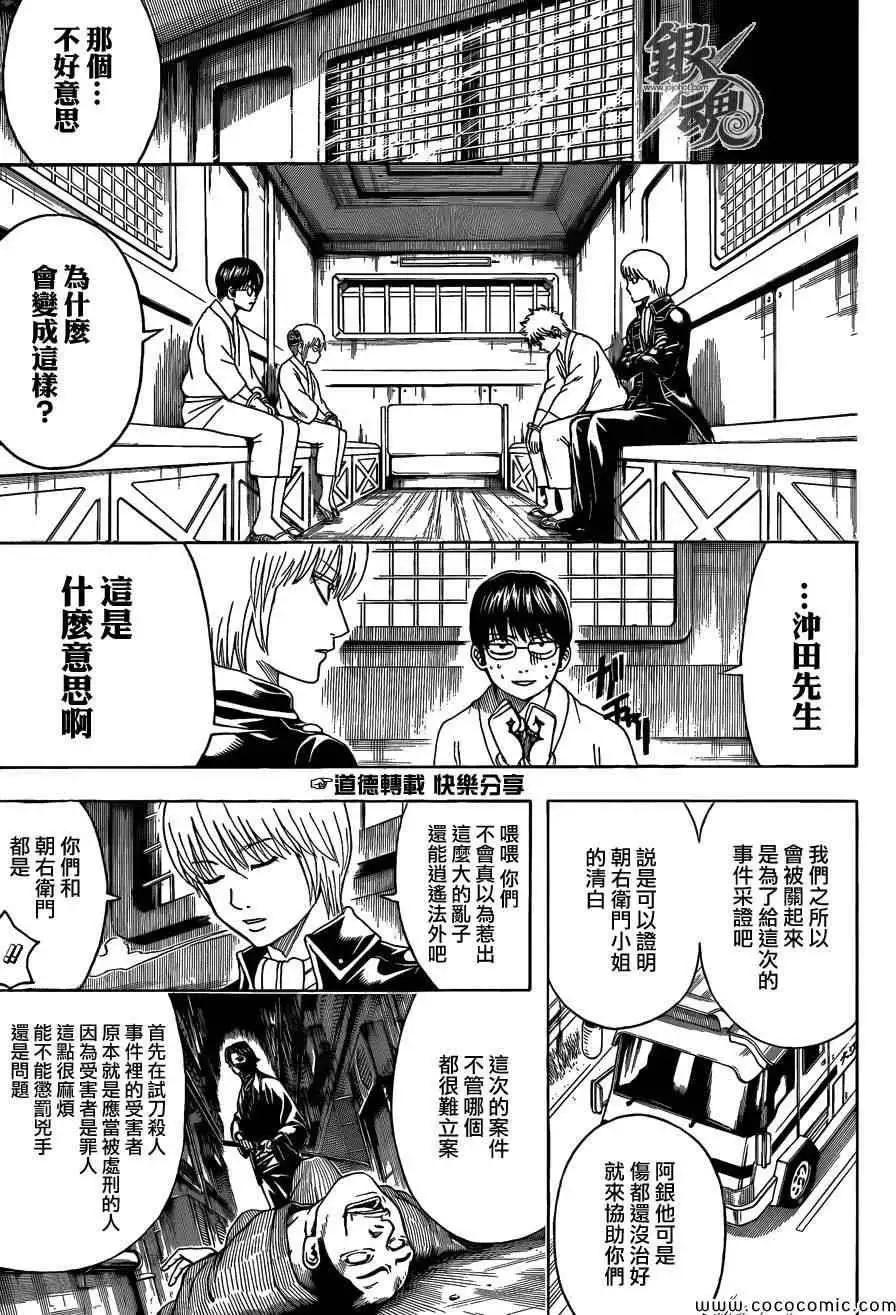 銀魂Gintama - 第469回 - 1