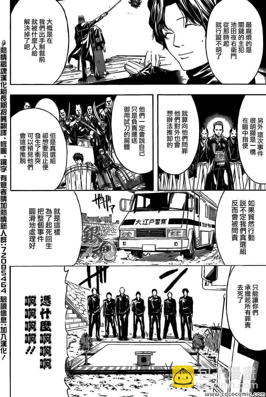 銀魂Gintama - 第469回 - 2