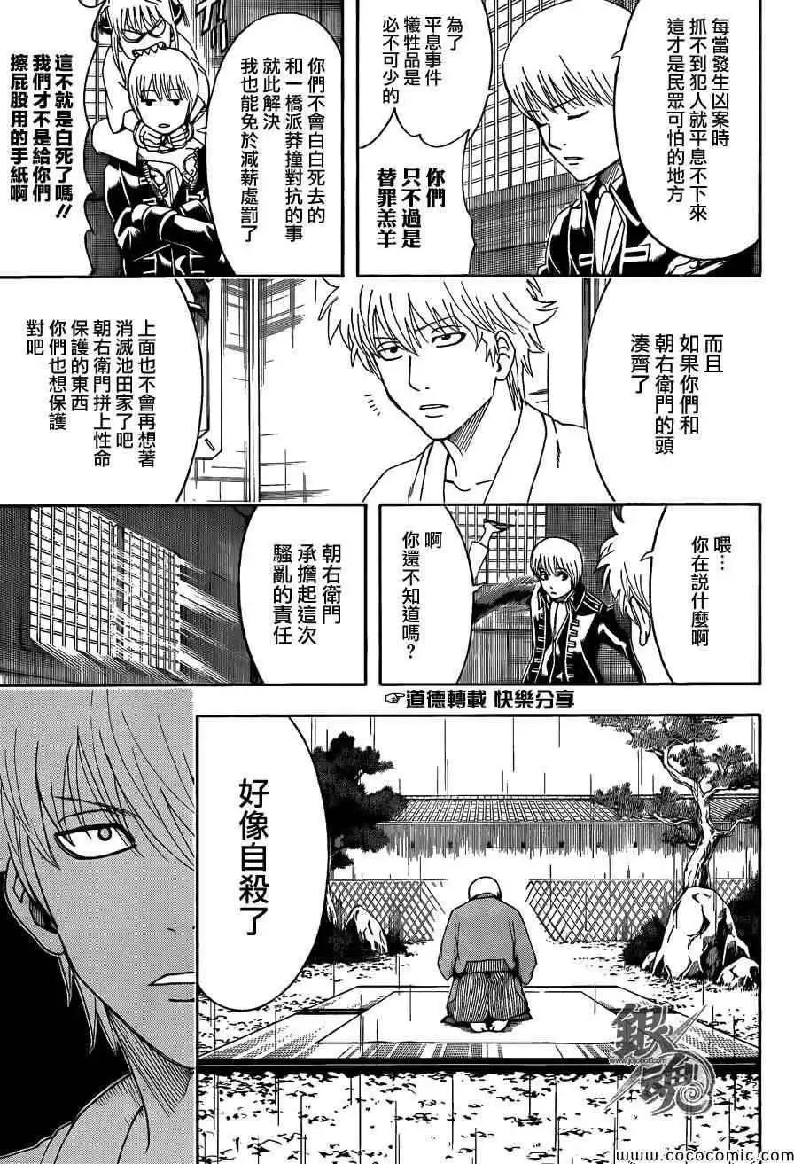 银魂Gintama - 第469回 - 3