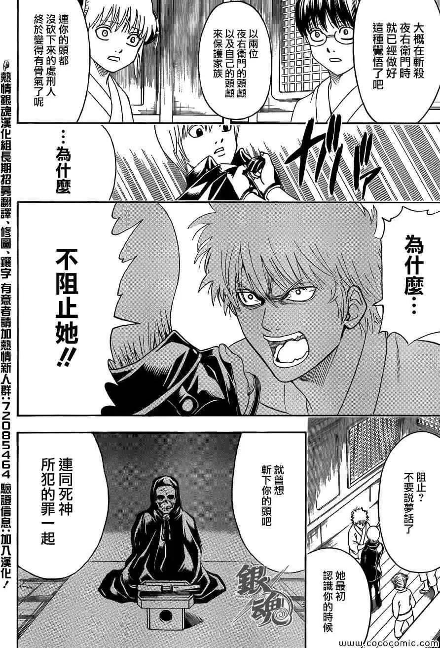 銀魂Gintama - 第469回 - 4
