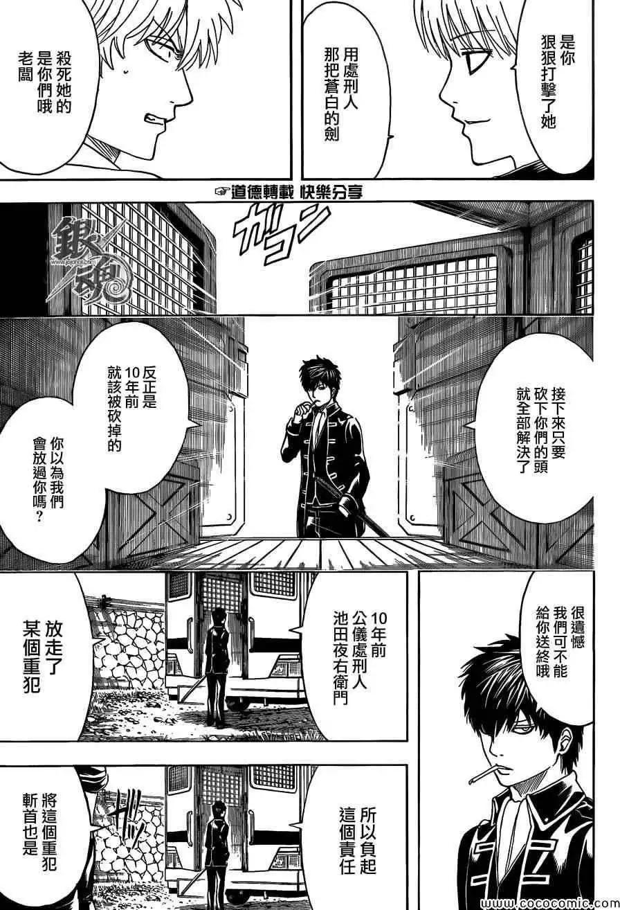 銀魂Gintama - 第469回 - 1