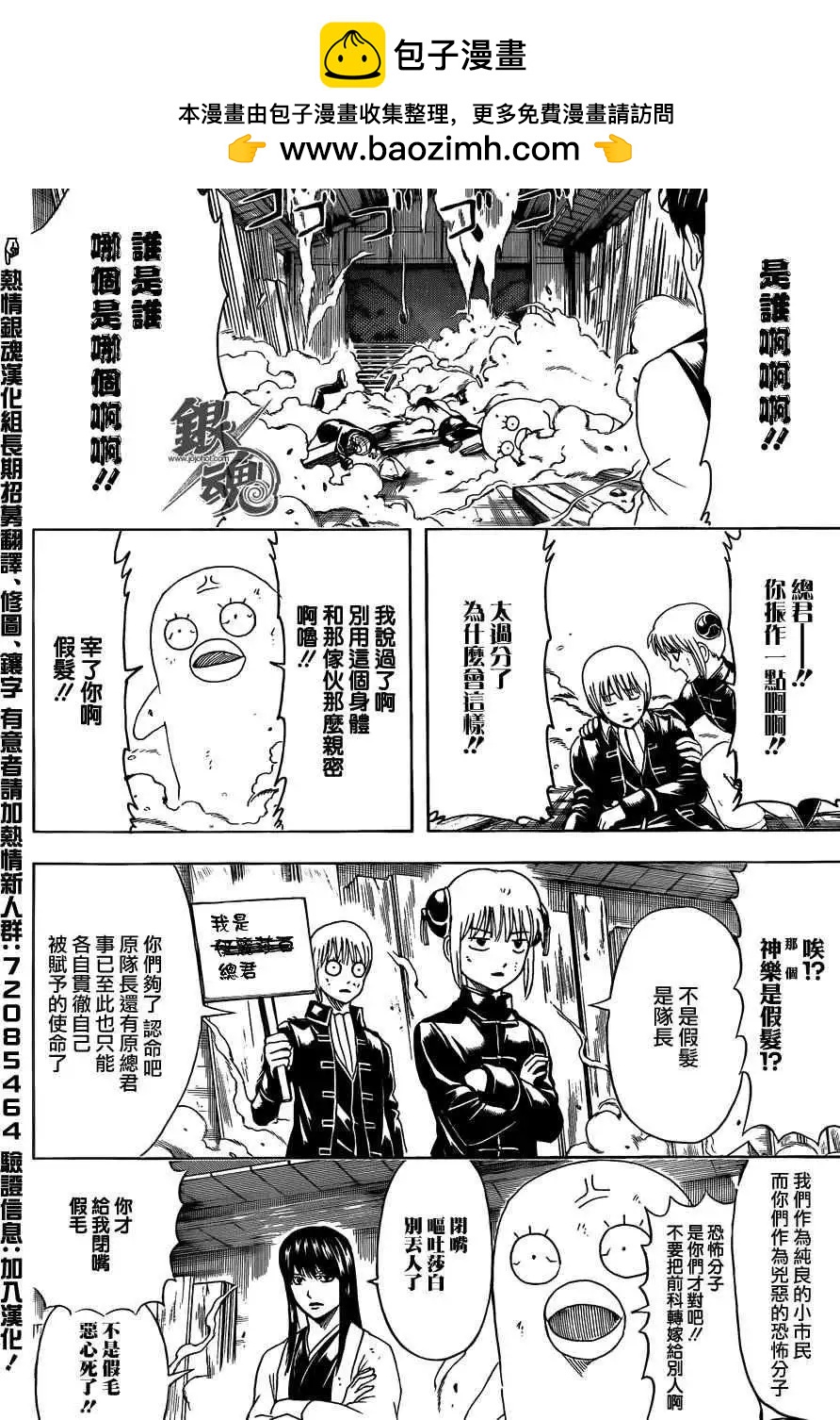 銀魂Gintama - 第475回 - 4