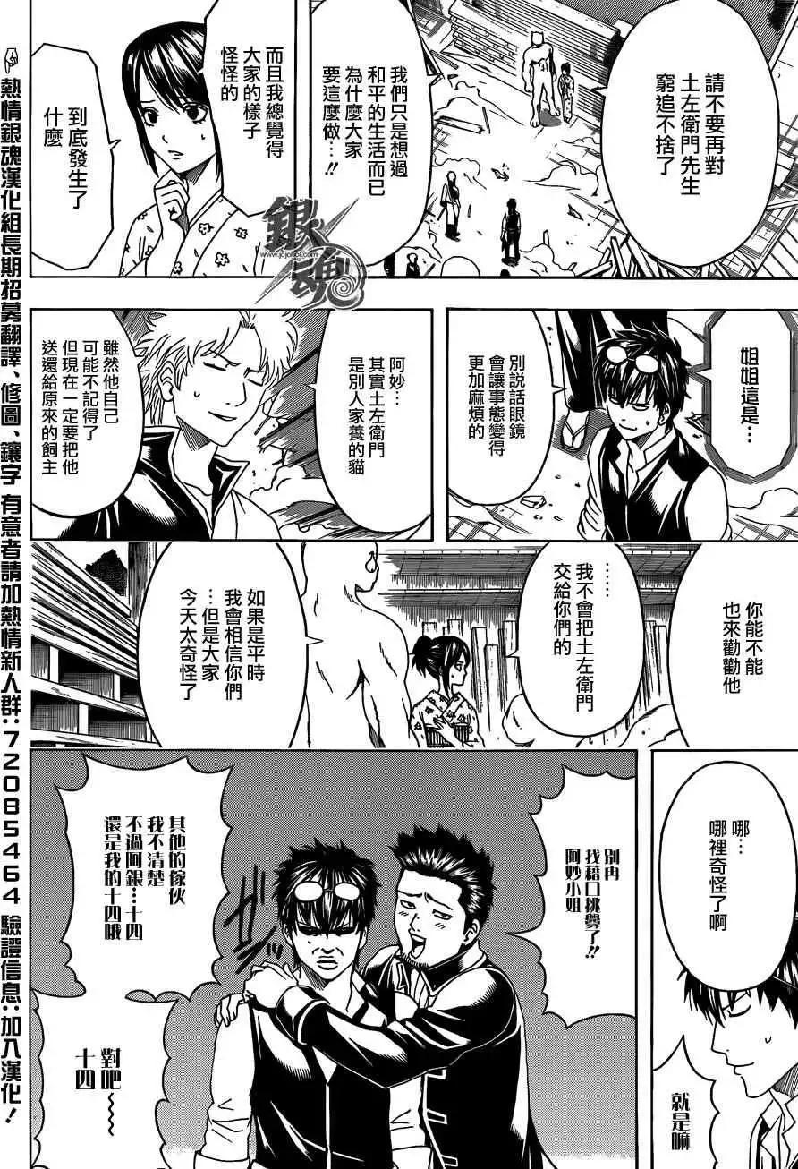 銀魂Gintama - 第475回 - 2