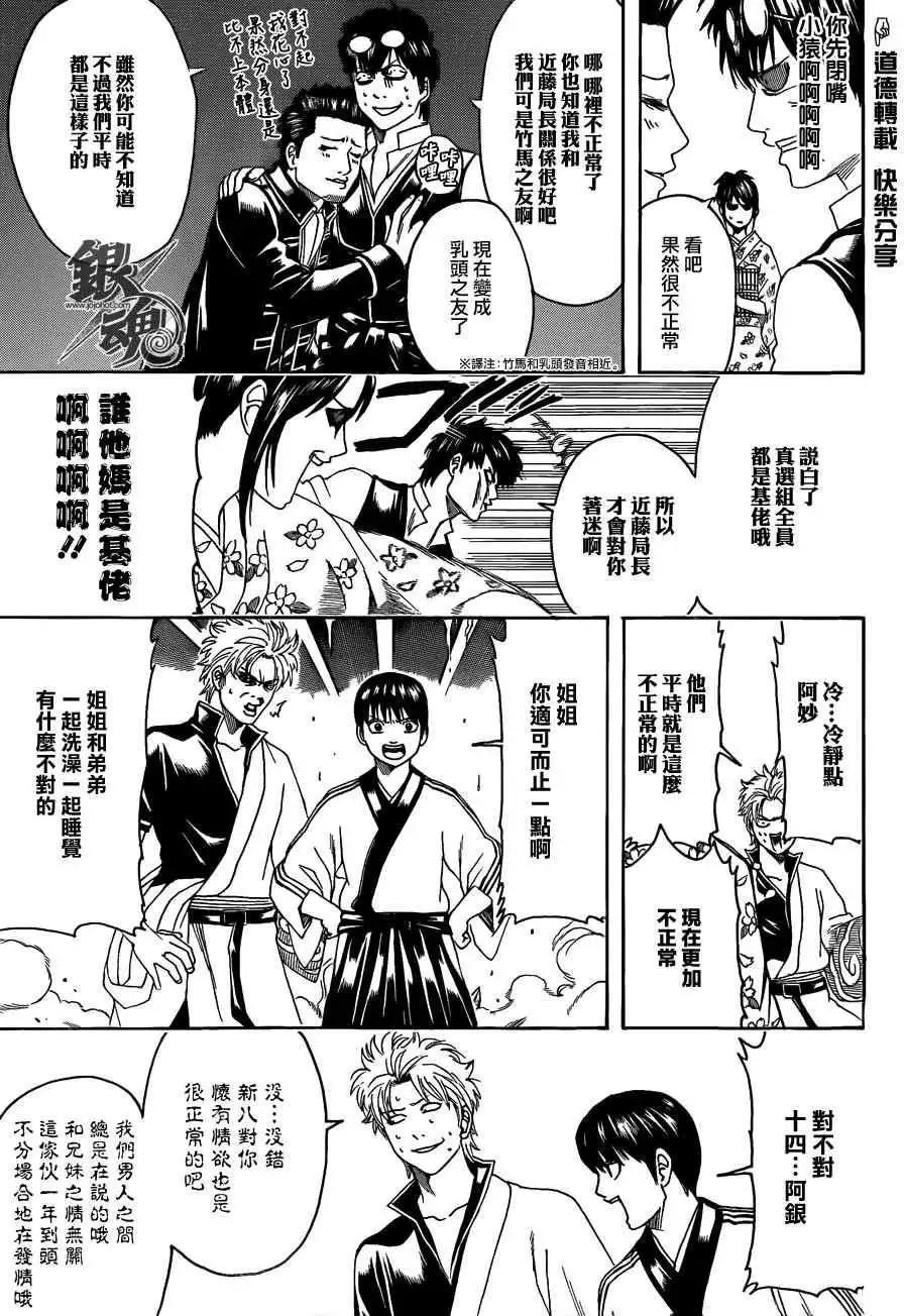 銀魂Gintama - 第475回 - 3