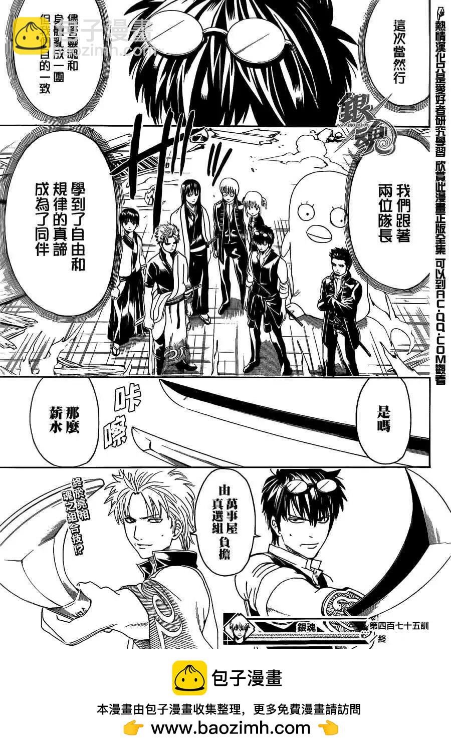 銀魂Gintama - 第475回 - 1