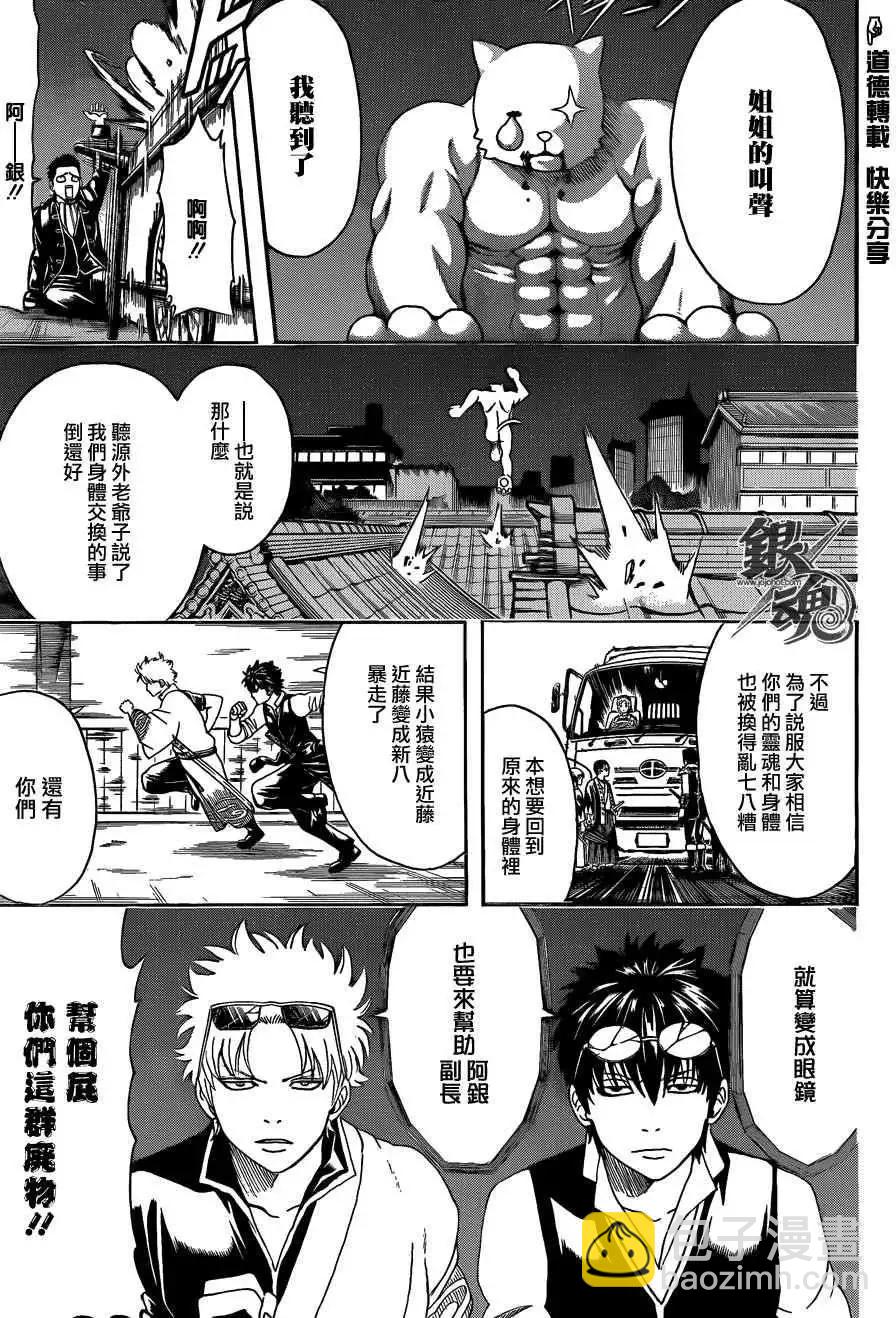 銀魂Gintama - 第475回 - 3