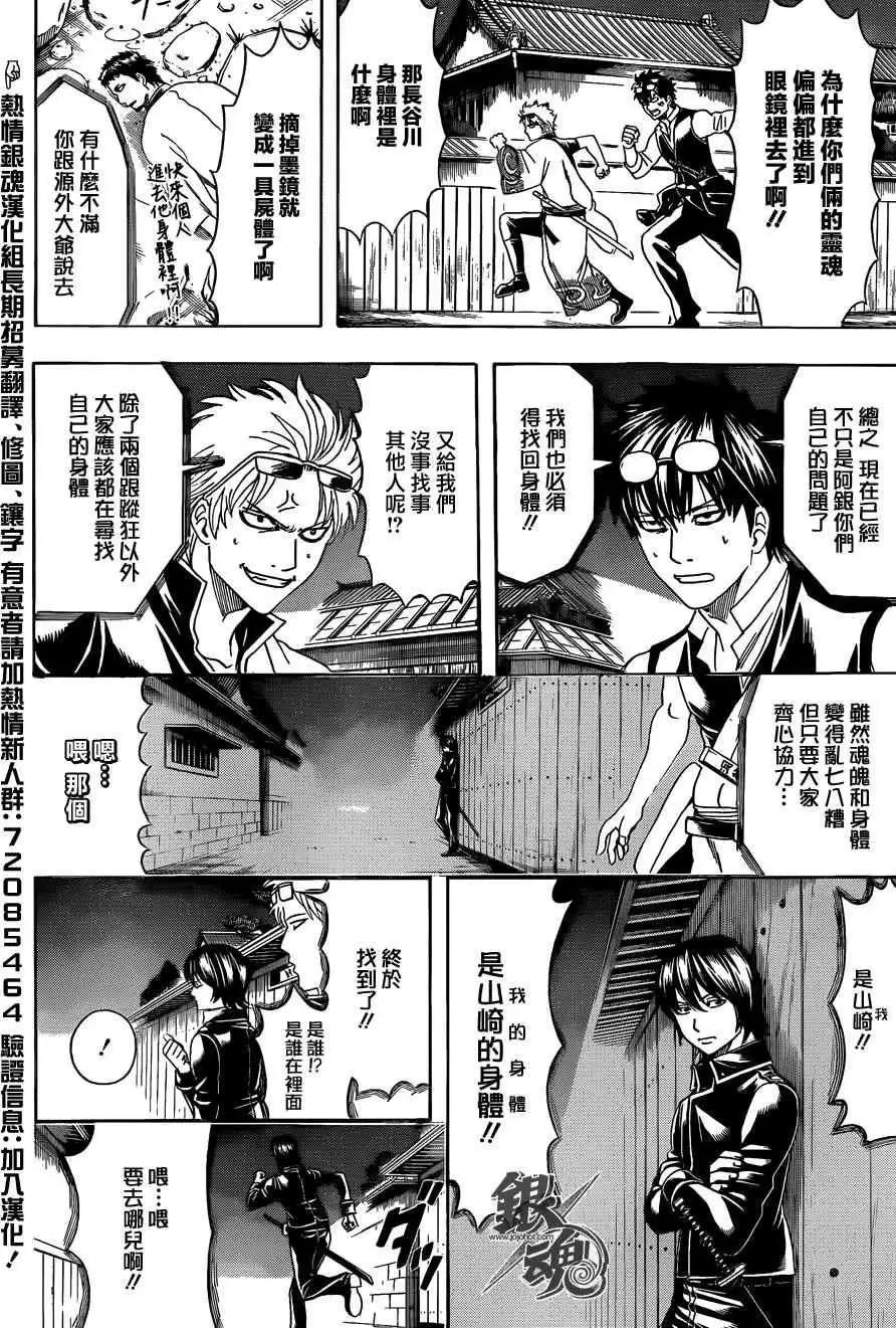 銀魂Gintama - 第475回 - 4