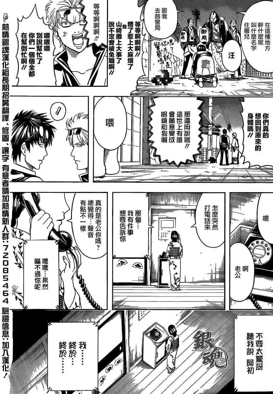 銀魂Gintama - 第475回 - 2
