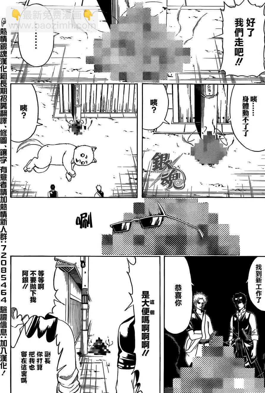 银魂Gintama - 第475回 - 4