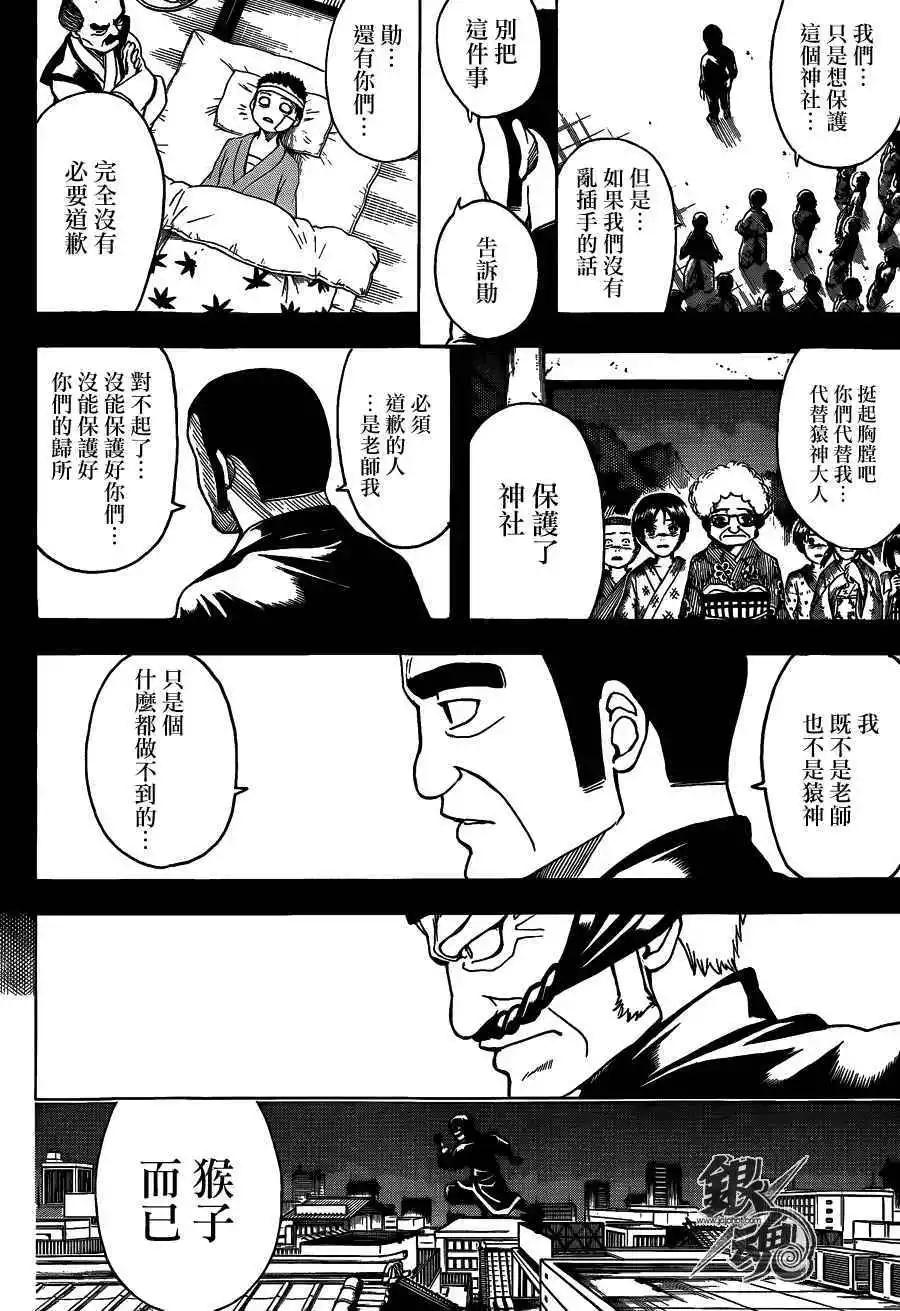 银魂Gintama - 第483回 - 4