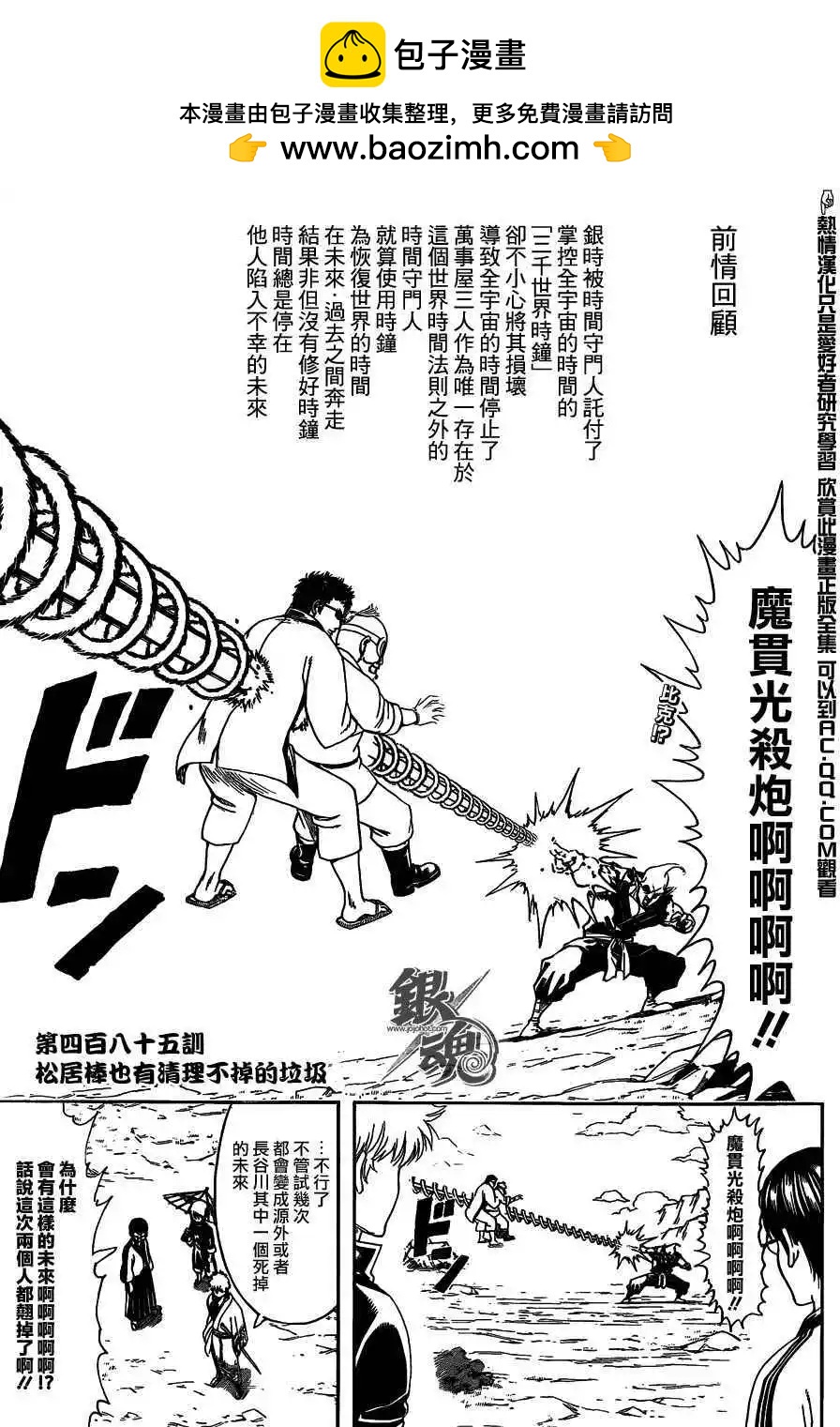 銀魂Gintama - 第485回 - 2