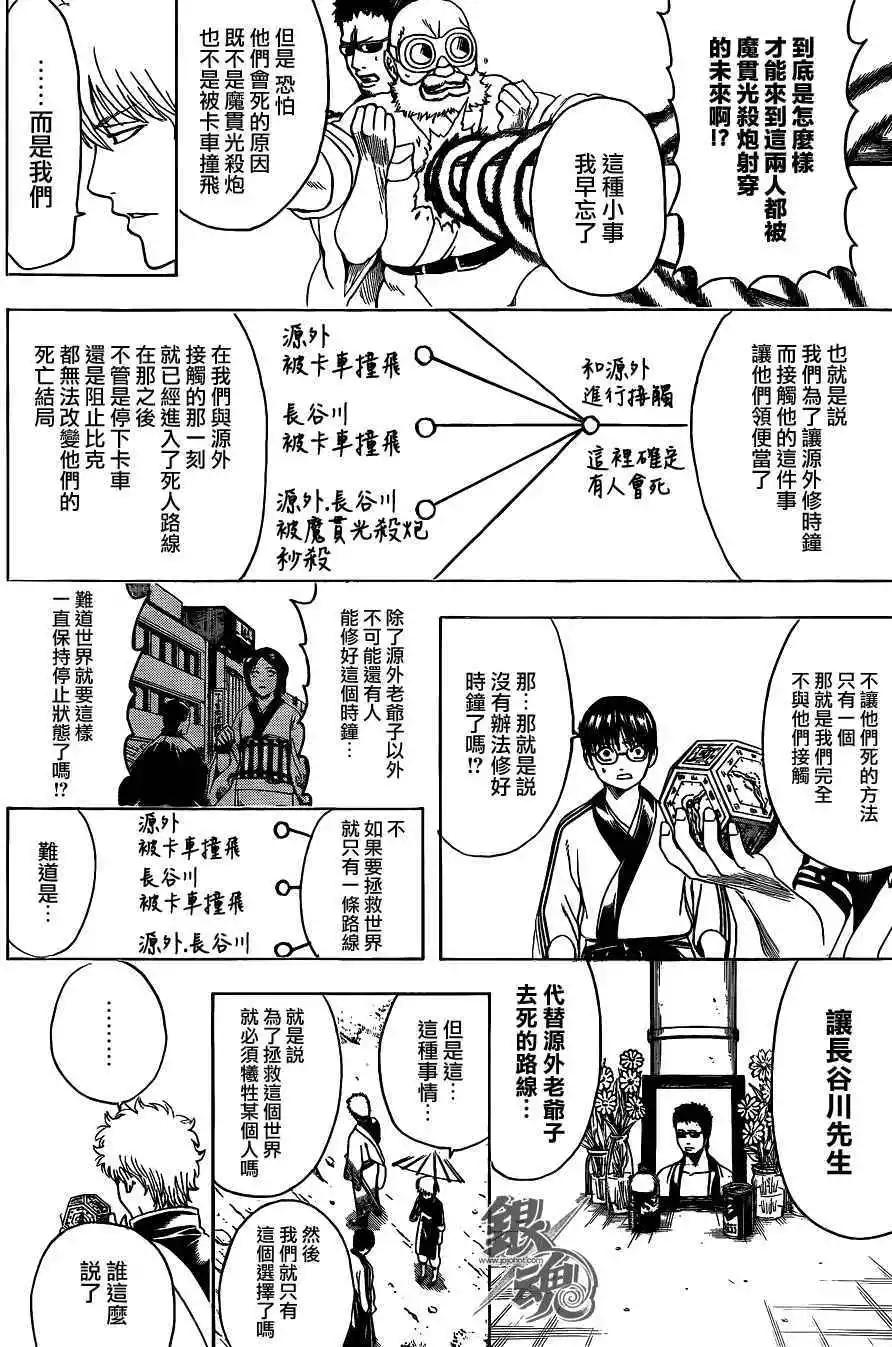 銀魂Gintama - 第485回 - 3