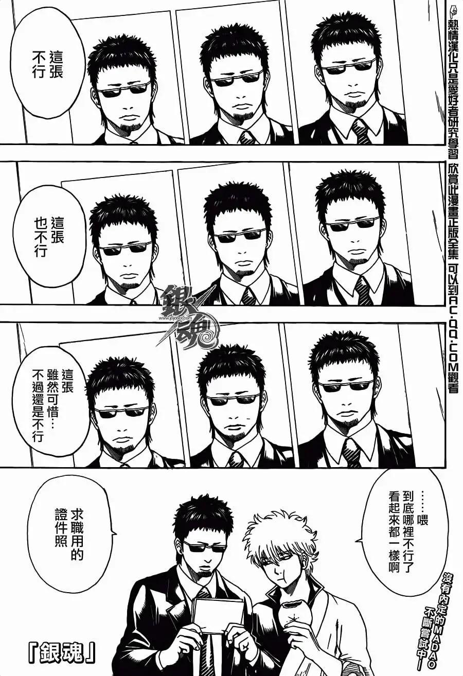 银魂Gintama - 第487回 - 1