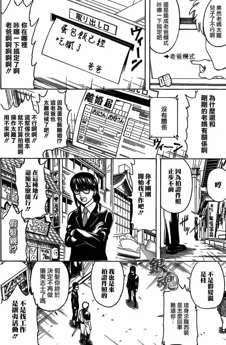 銀魂Gintama - 第487回 - 2