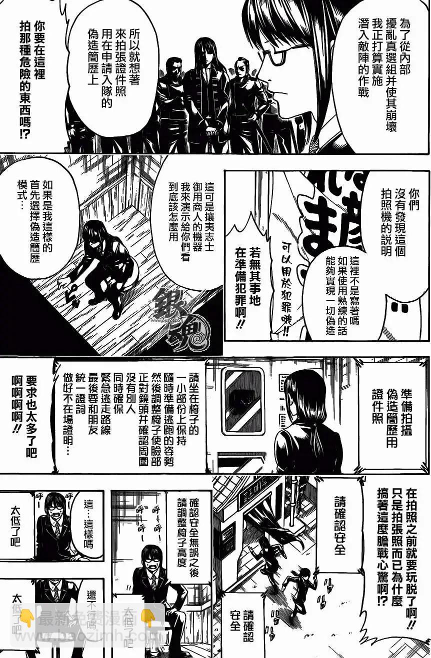 銀魂Gintama - 第487回 - 3