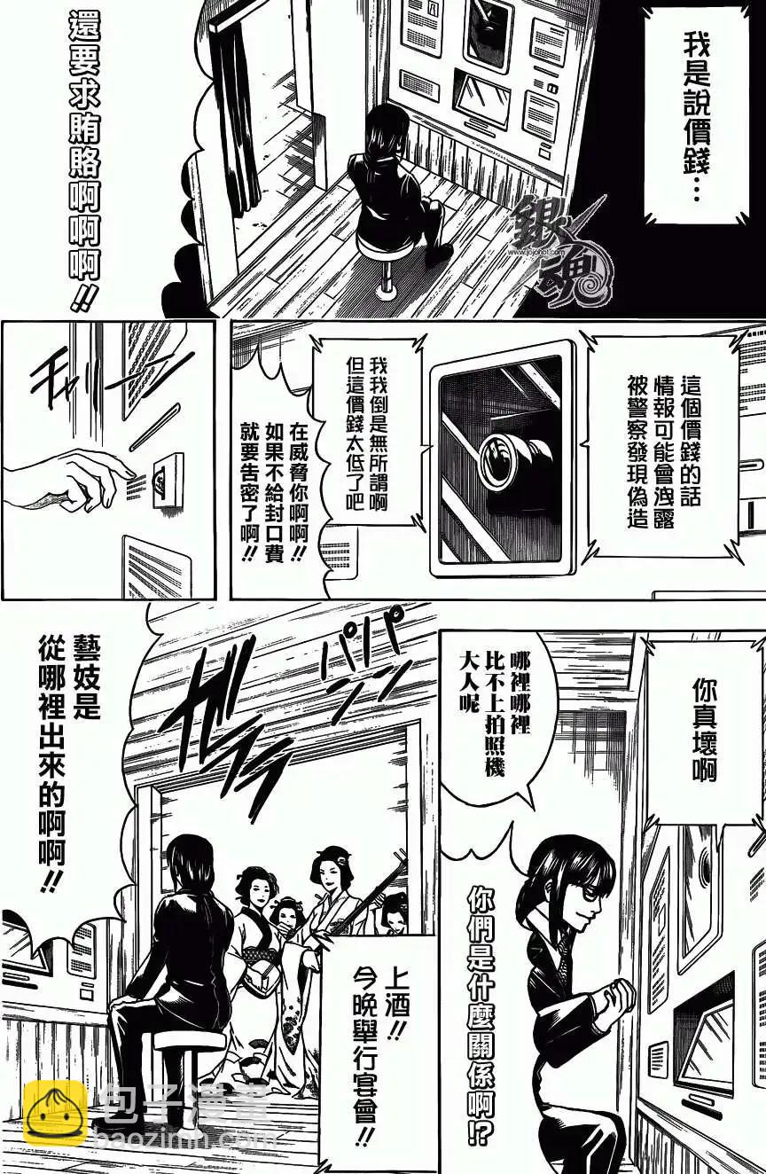 銀魂Gintama - 第487回 - 4