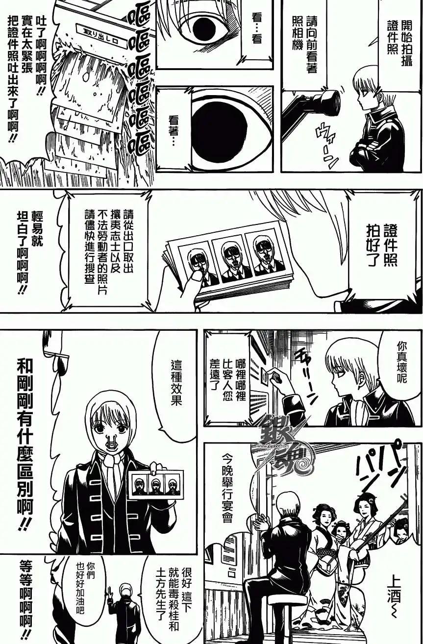 銀魂Gintama - 第487回 - 3