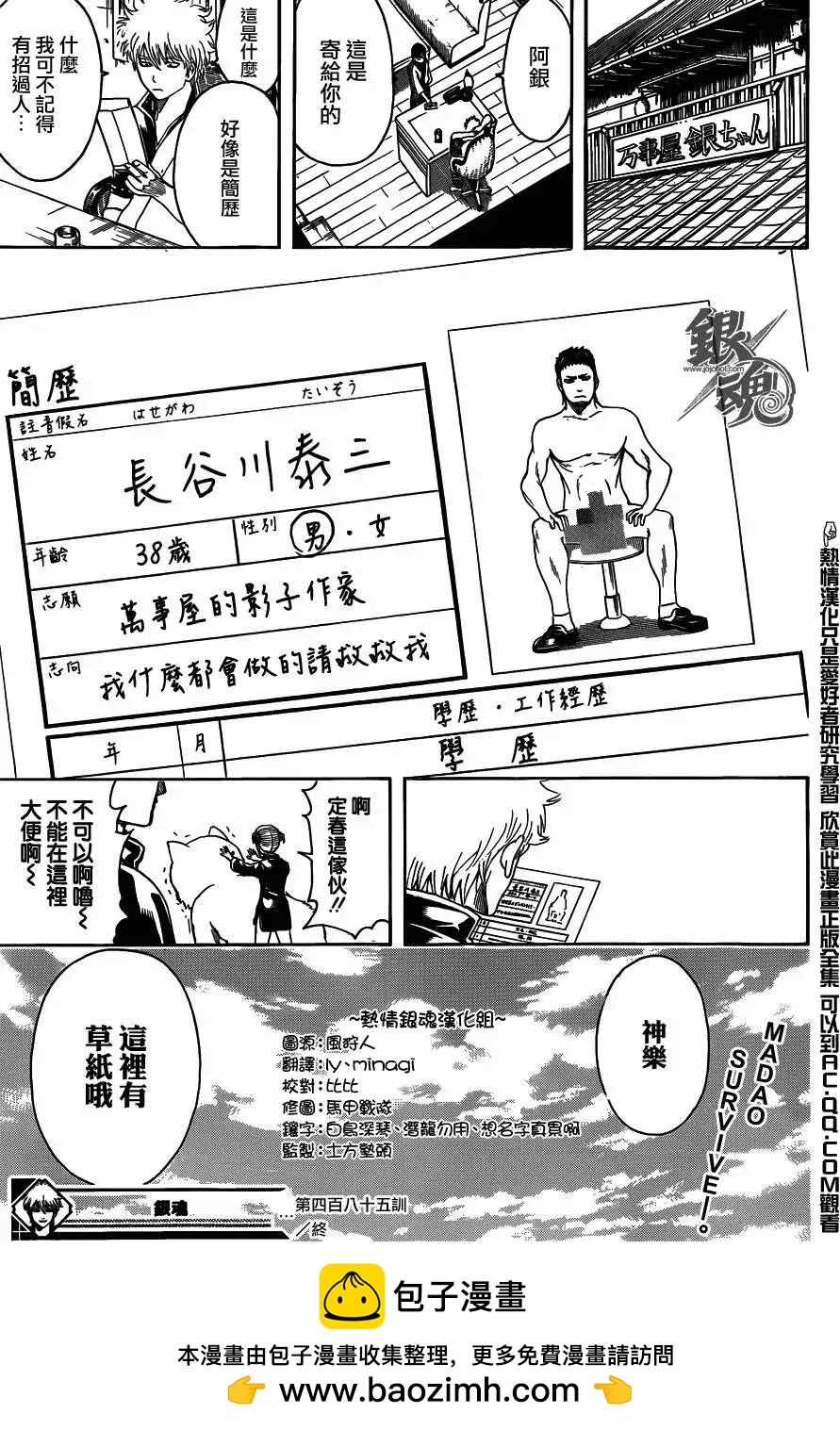 銀魂Gintama - 第487回 - 1