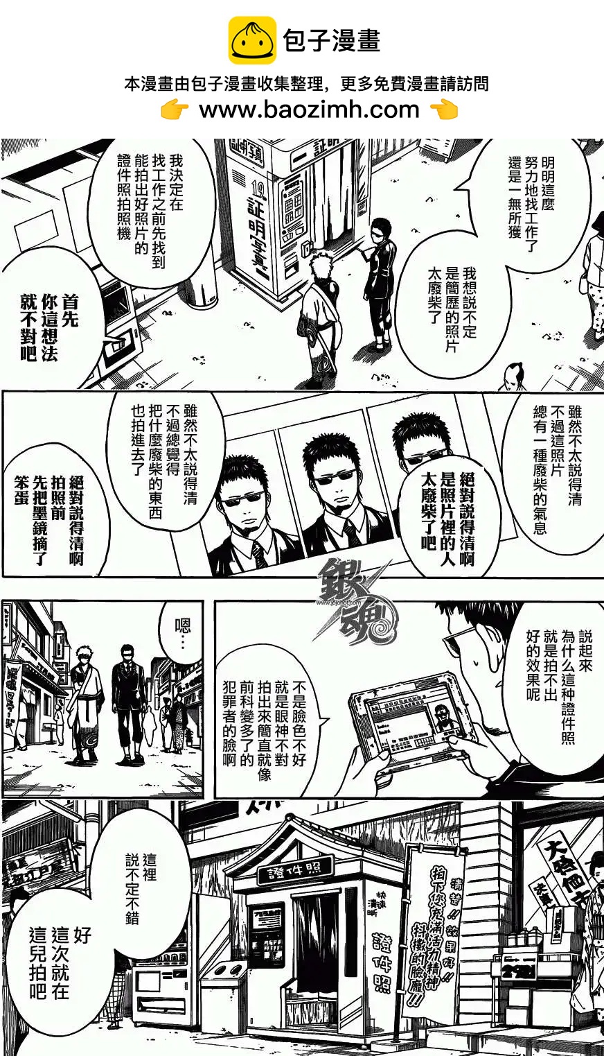 银魂Gintama - 第487回 - 2