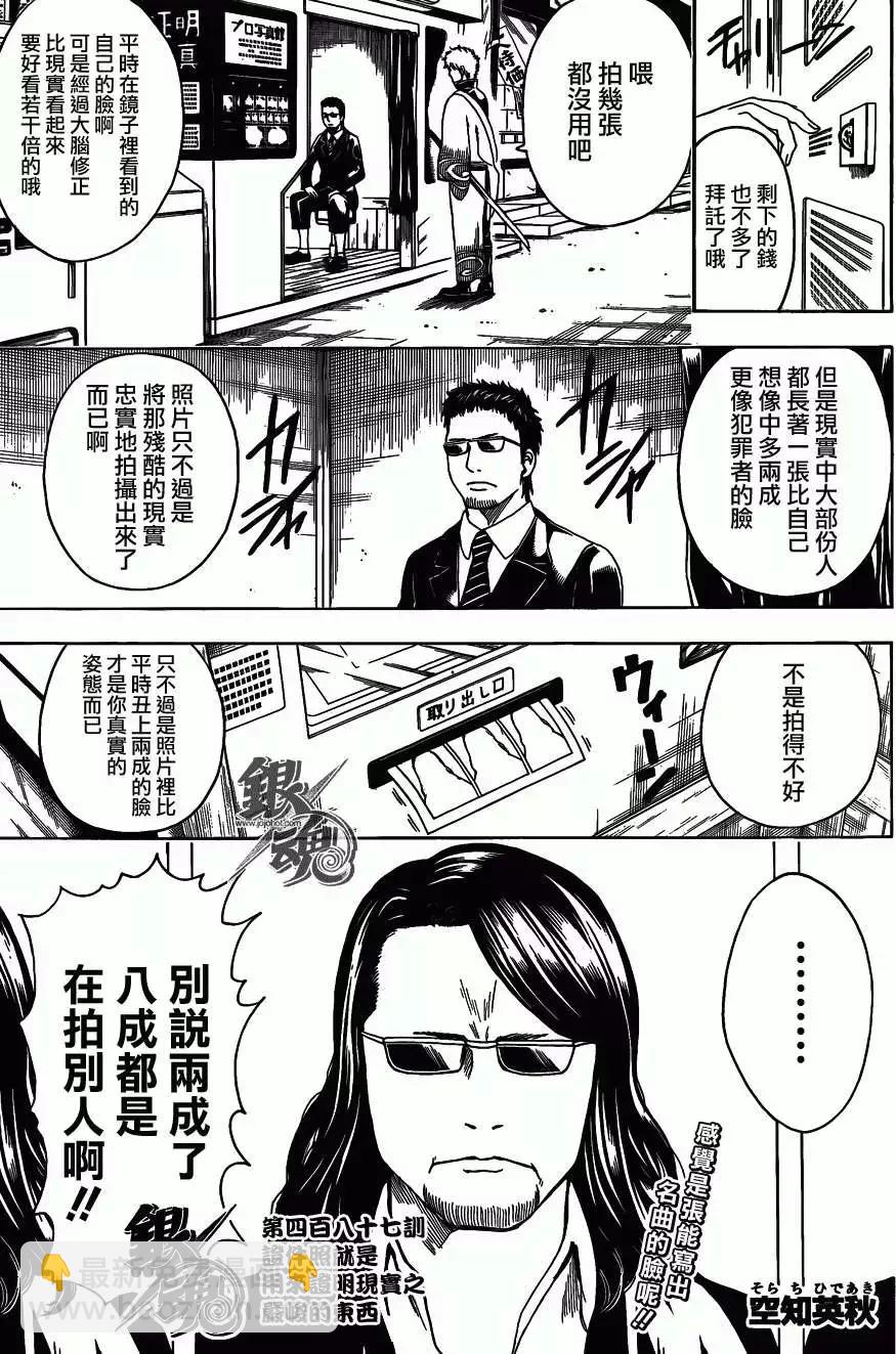 銀魂Gintama - 第487回 - 3