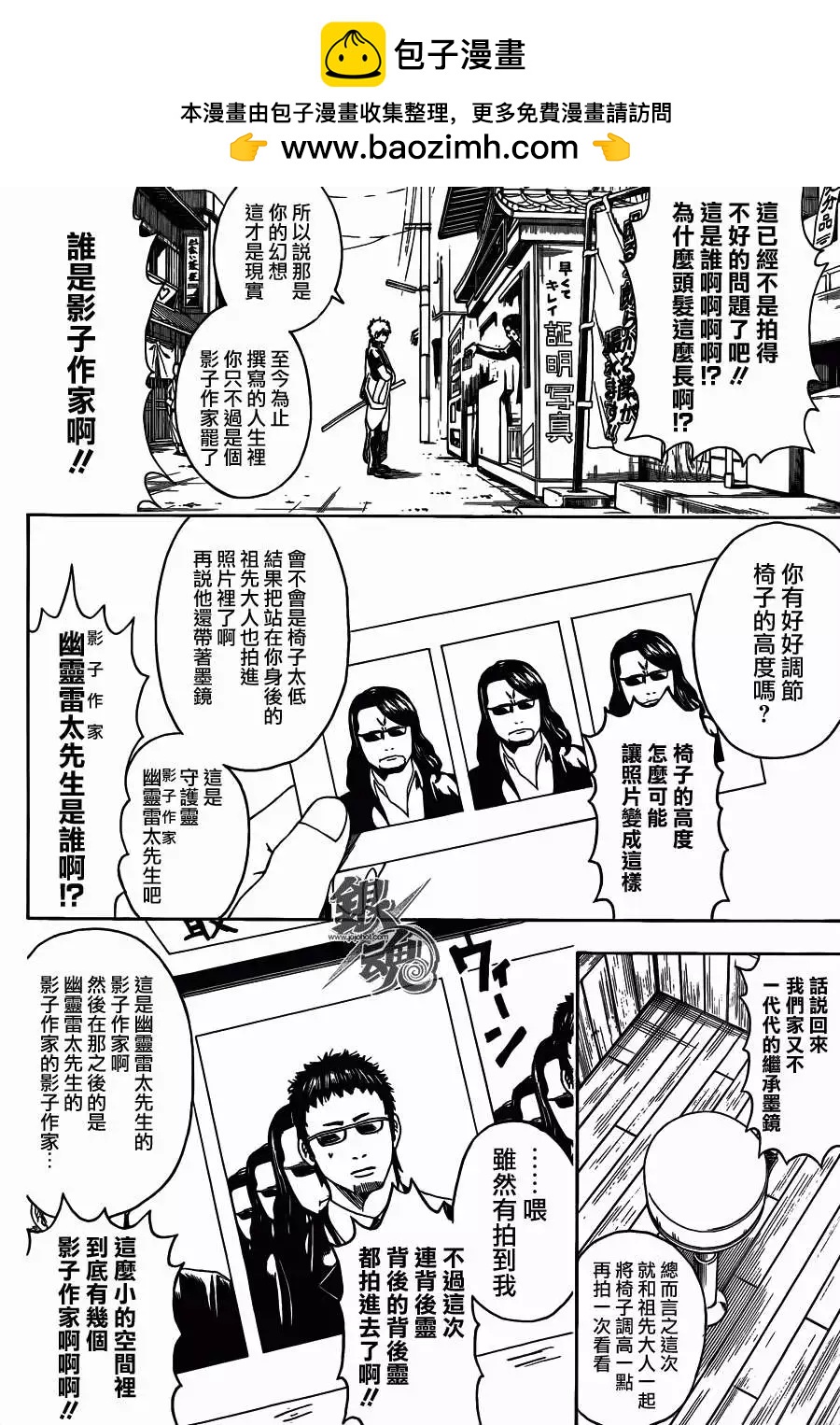 銀魂Gintama - 第487回 - 4
