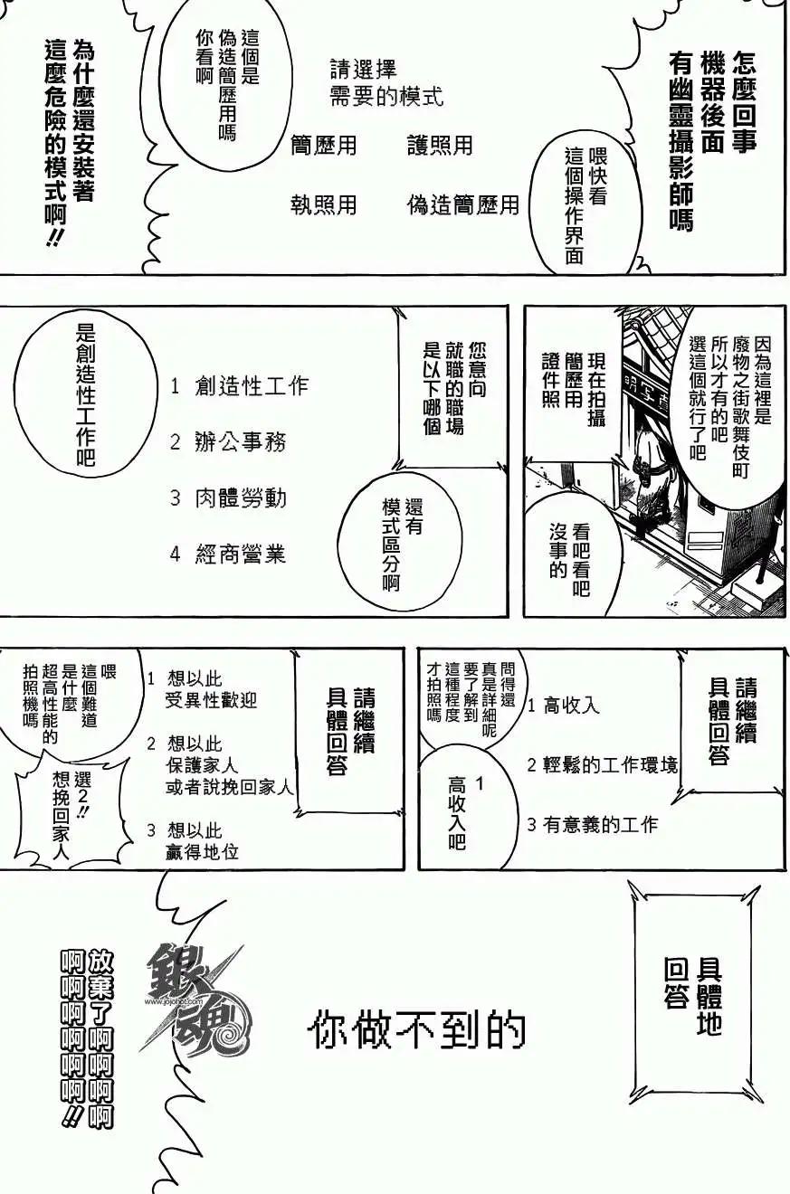 银魂Gintama - 第487回 - 1