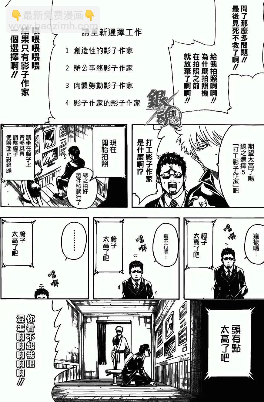 銀魂Gintama - 第487回 - 2